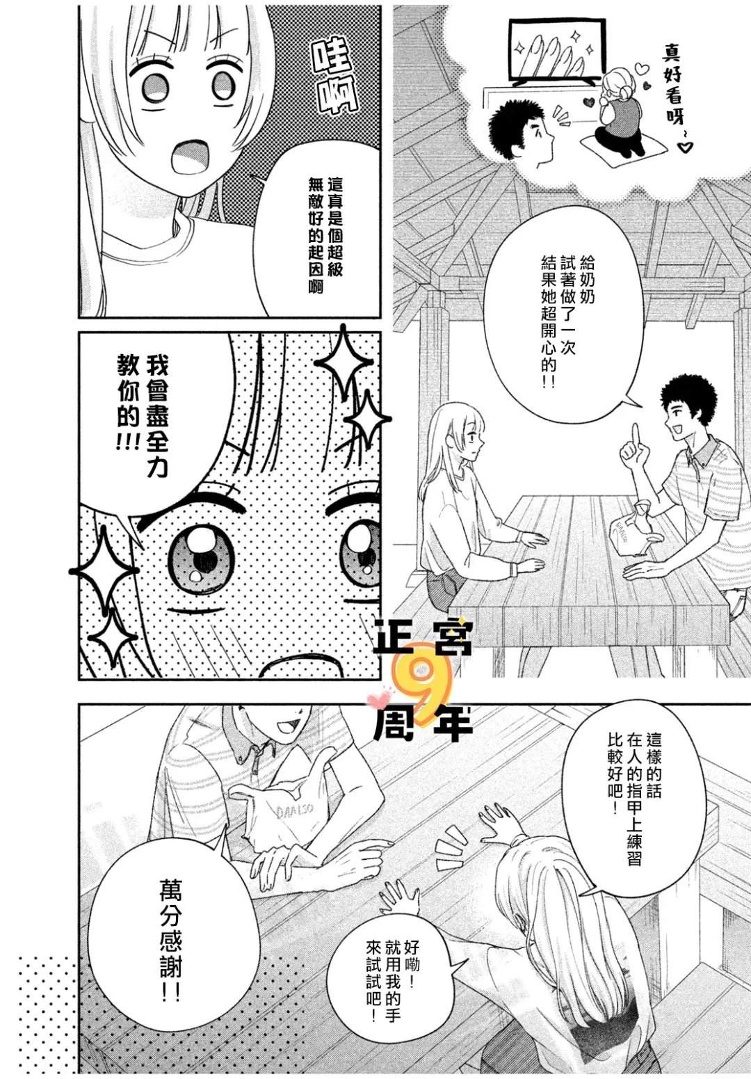未曾想过为你沦陷 短篇 第9页