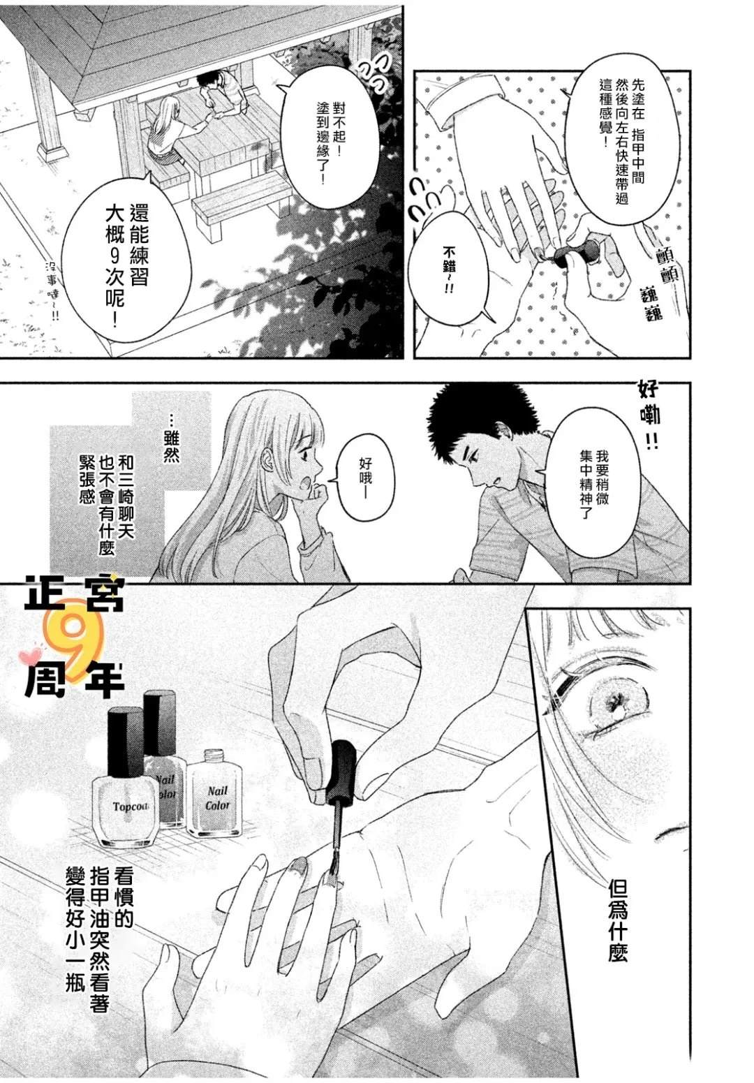 未曾想过为你沦陷 短篇 第10页