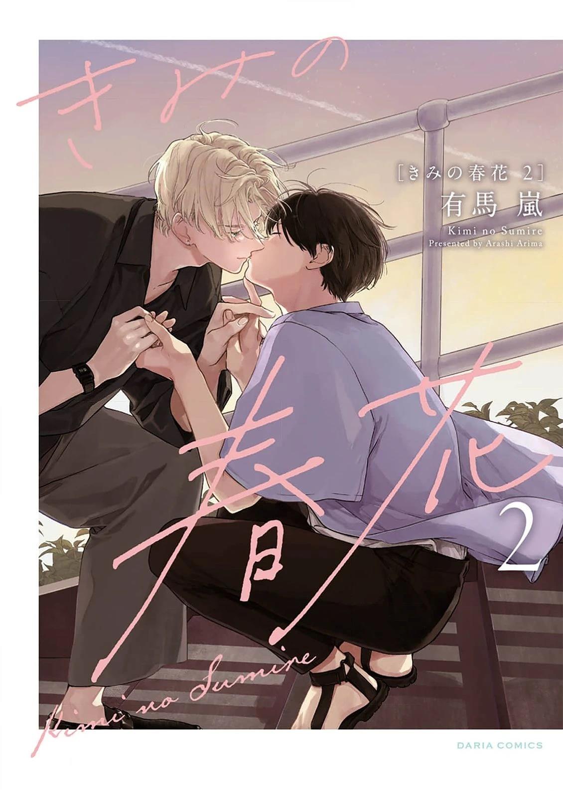 属于你的春天花朵2 第1话 第1页