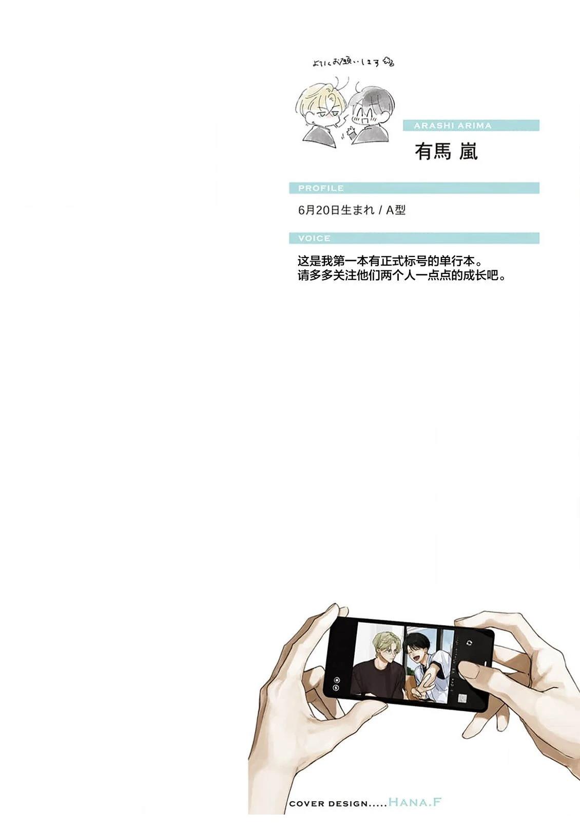 属于你的春天花朵2 第1话 第2页