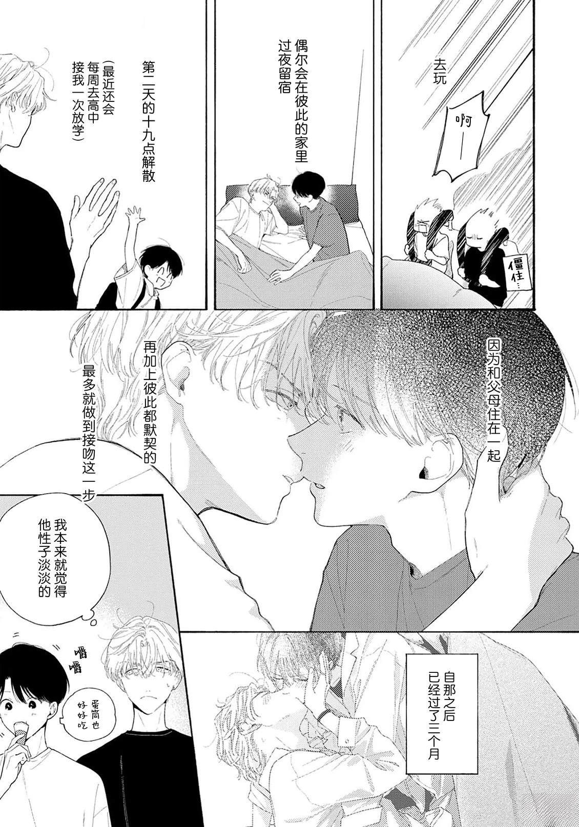 属于你的春天花朵2 第1话 第11页