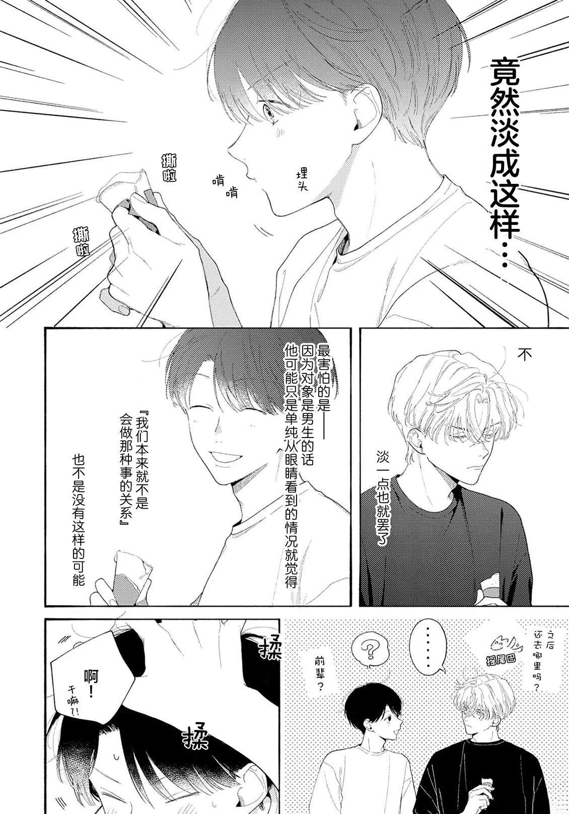 属于你的春天花朵2 第1话 第12页
