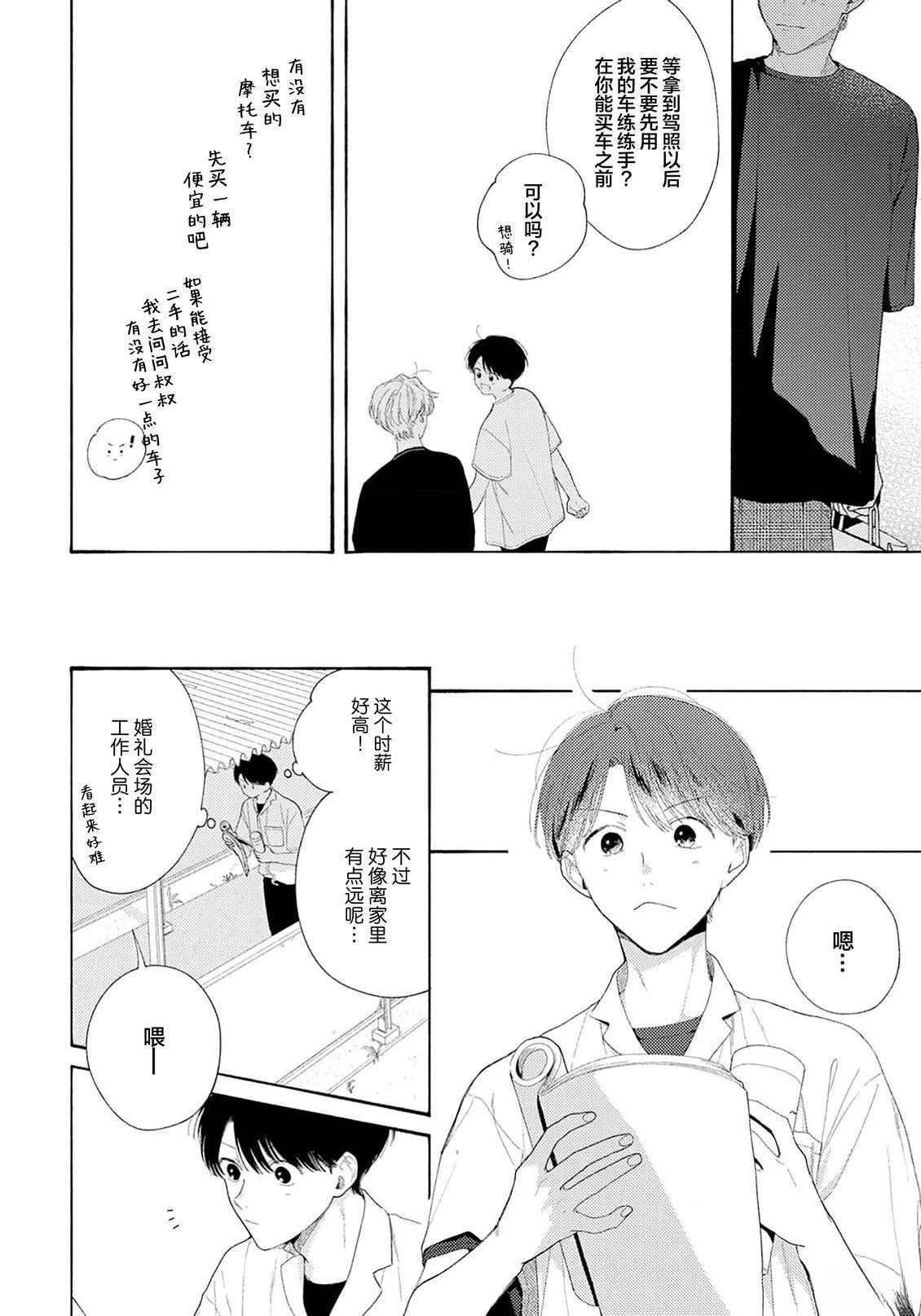 属于你的春天花朵2 第1话 第14页