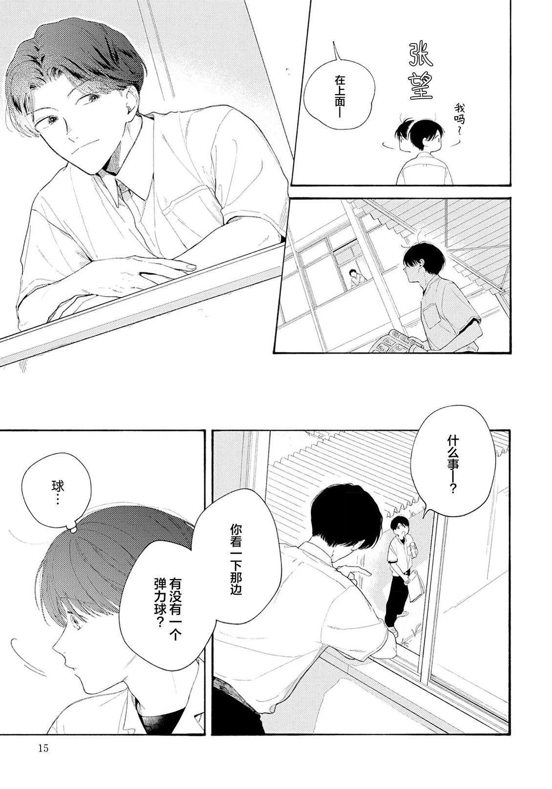 属于你的春天花朵2 第1话 第15页