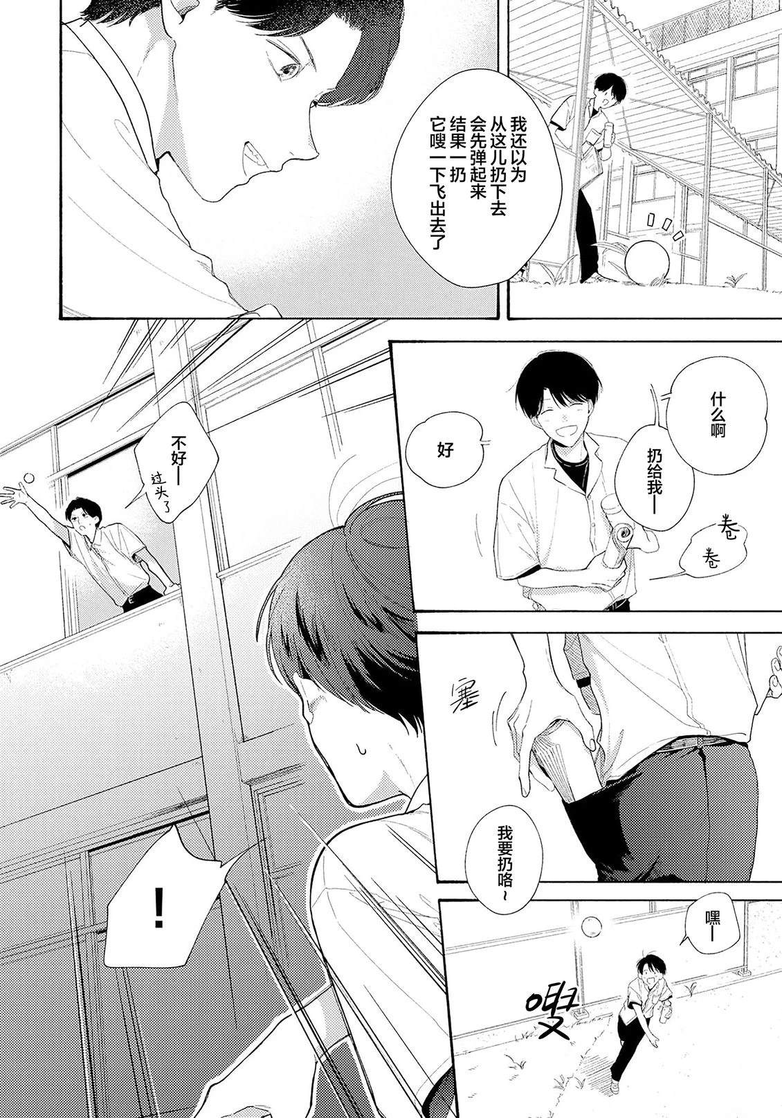 属于你的春天花朵2 第1话 第16页