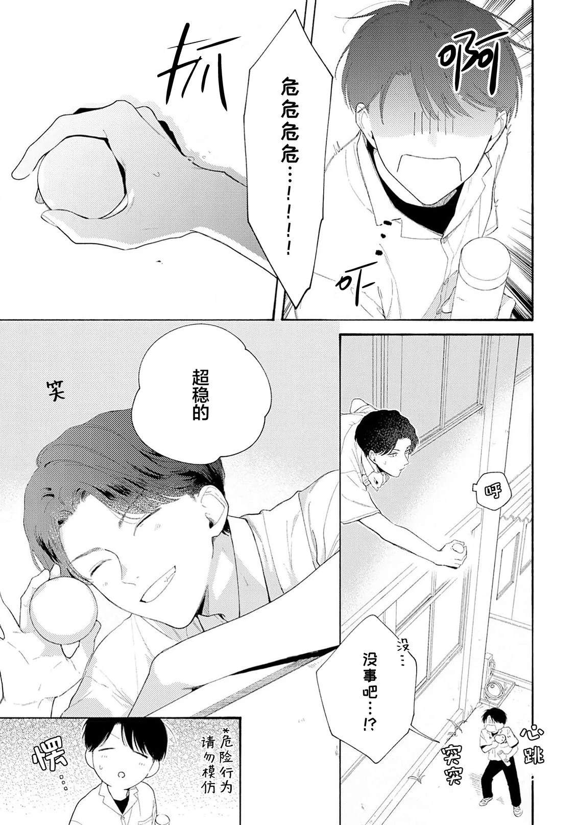 属于你的春天花朵2 第1话 第17页