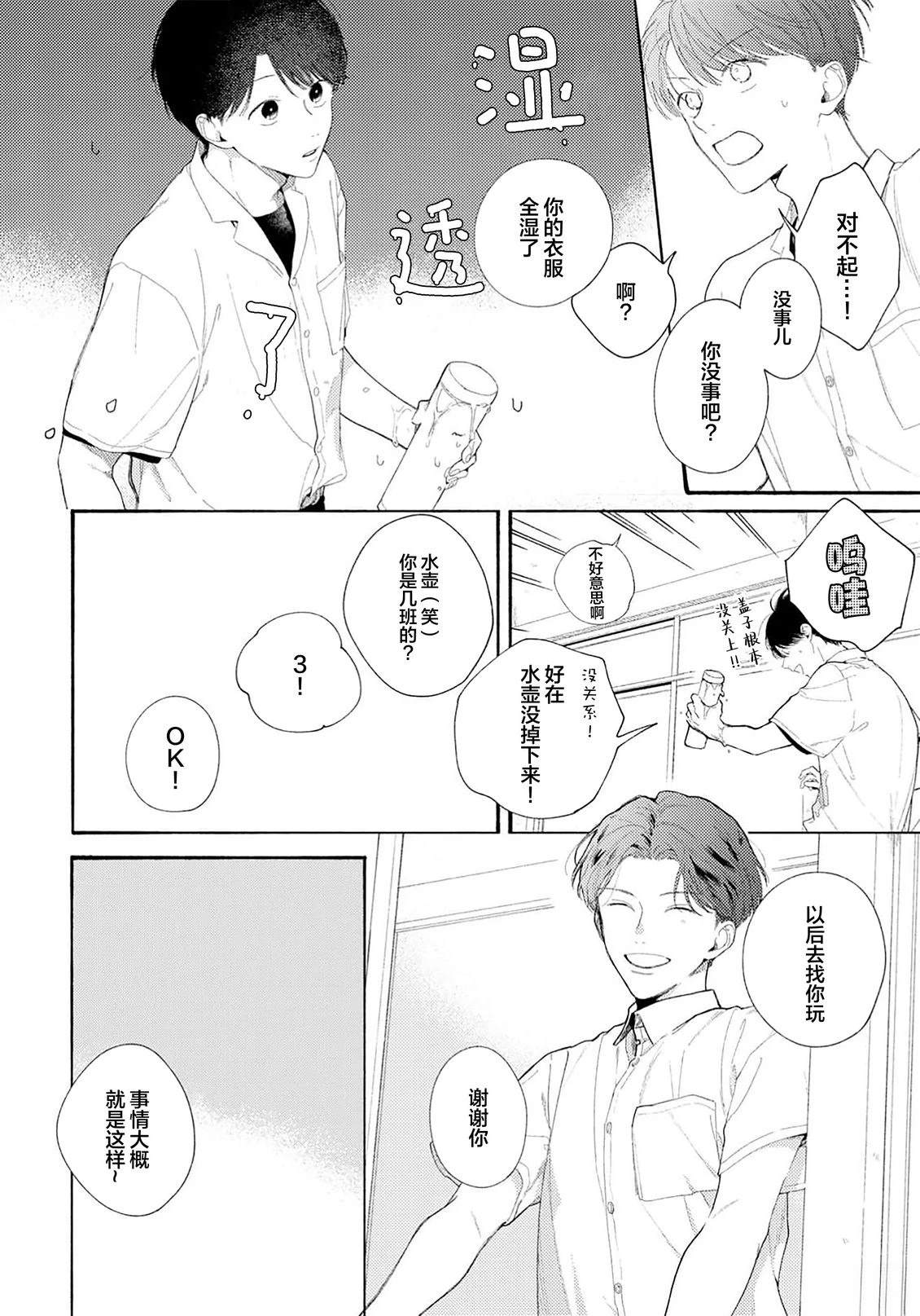 属于你的春天花朵2 第1话 第18页