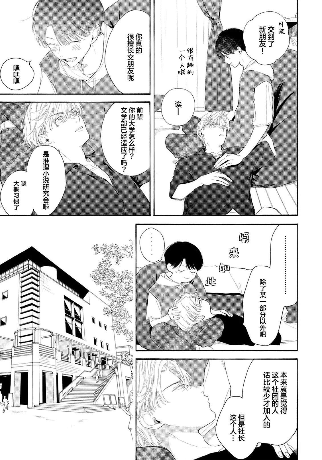 属于你的春天花朵2 第1话 第19页