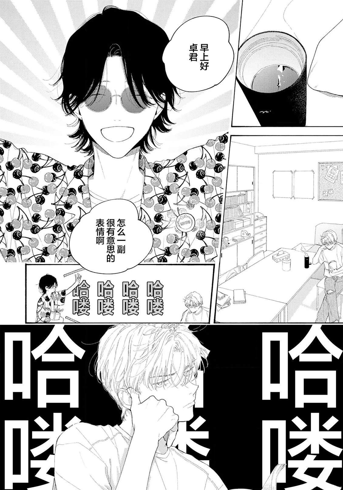 属于你的春天花朵2 第1话 第20页