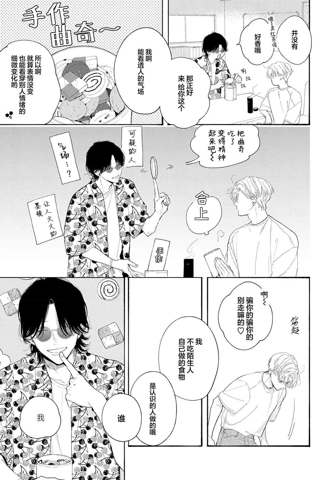 属于你的春天花朵2 第1话 第21页