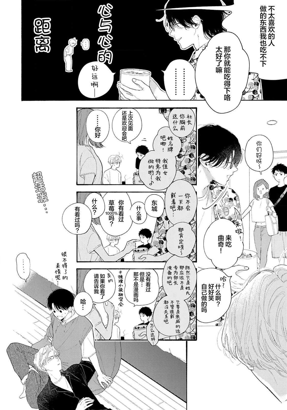 属于你的春天花朵2 第1话 第22页