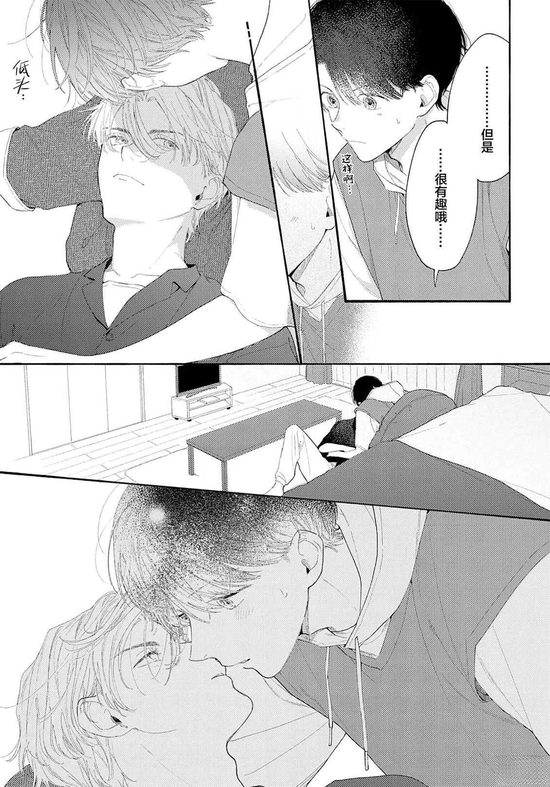 属于你的春天花朵2 第1话 第23页