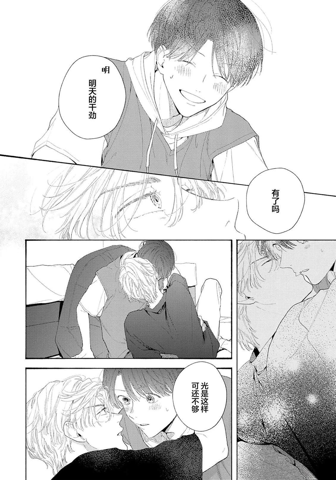 属于你的春天花朵2 第1话 第24页