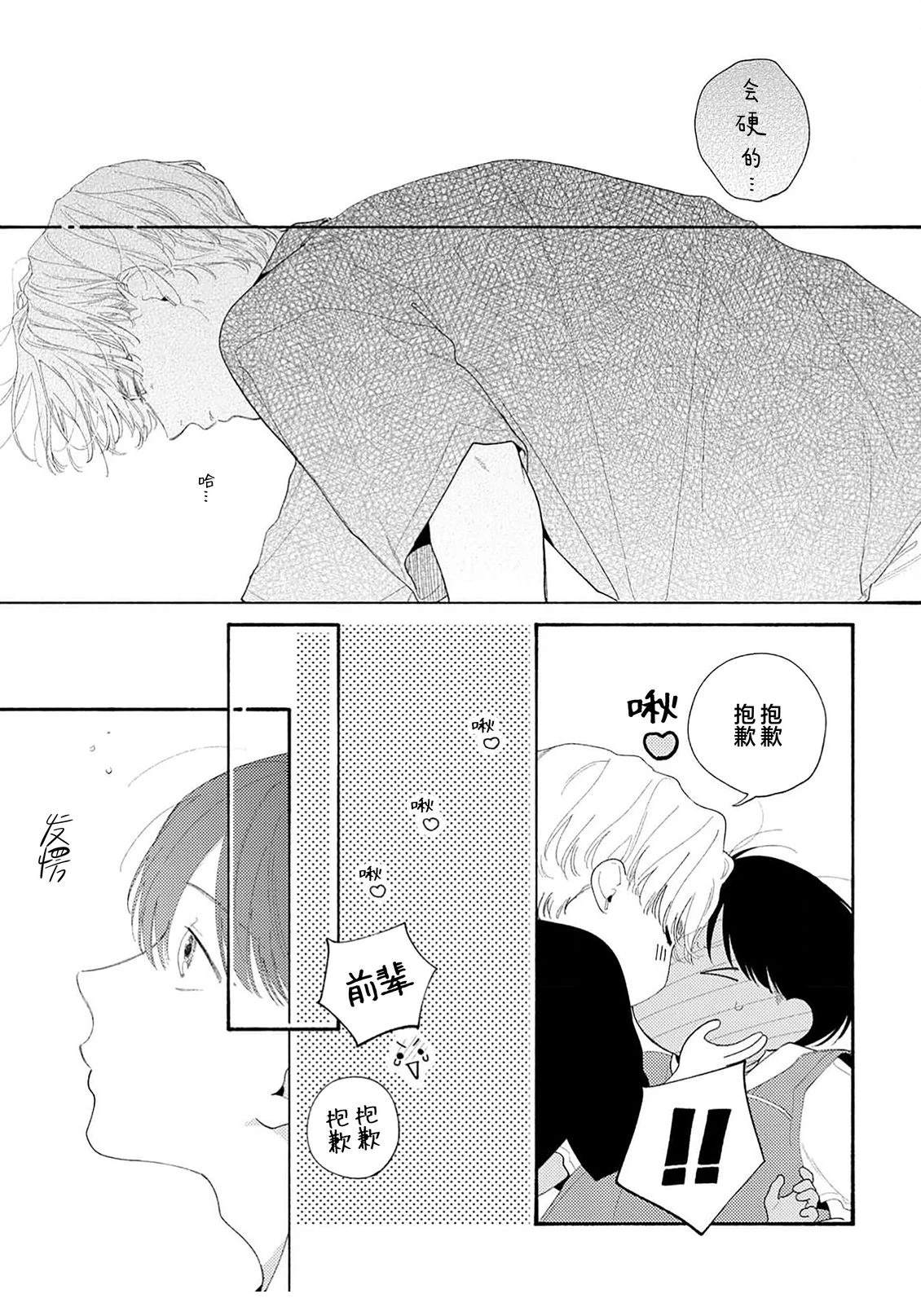 属于你的春天花朵2 第1话 第27页