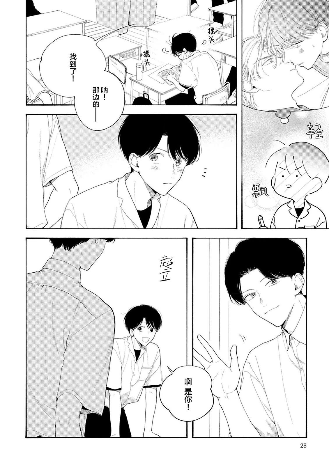 属于你的春天花朵2 第1话 第28页