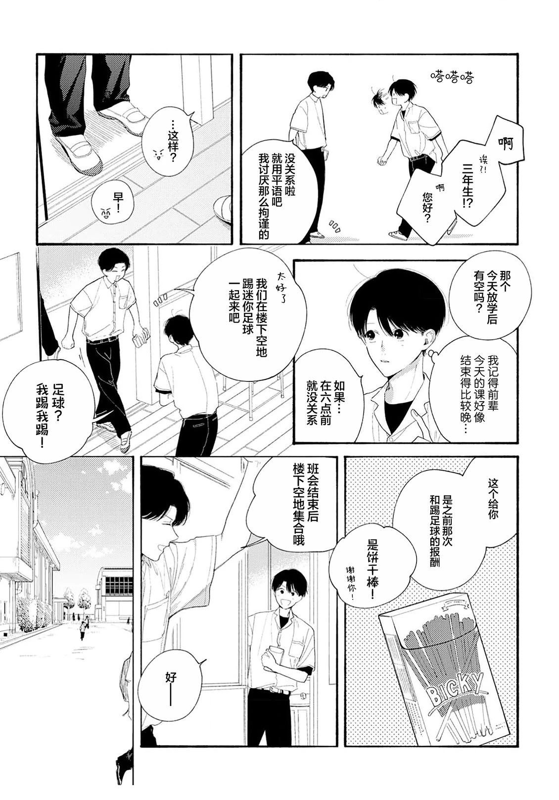 属于你的春天花朵2 第1话 第29页