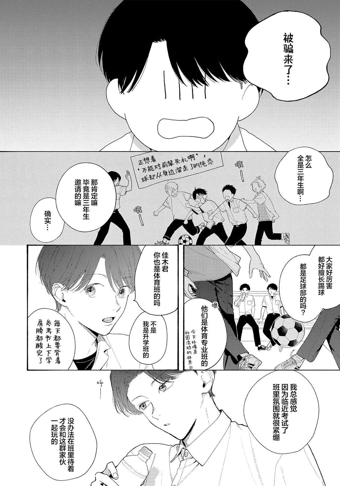 属于你的春天花朵2 第1话 第30页