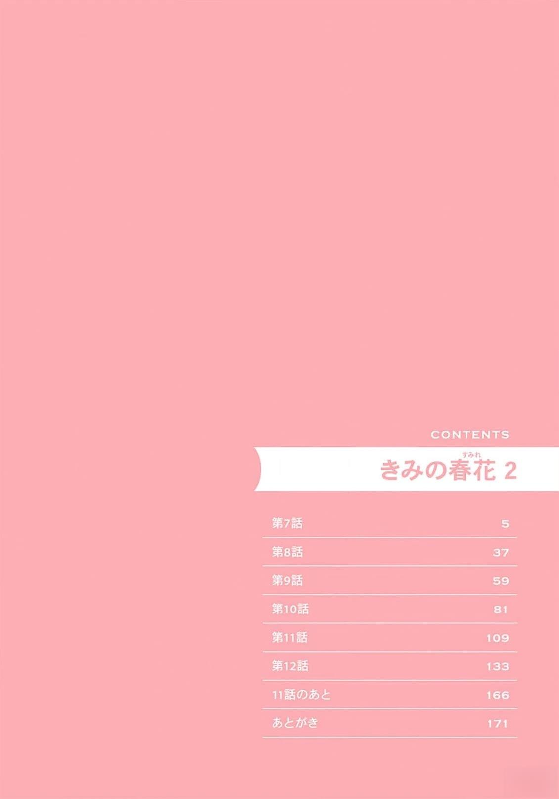 属于你的春天花朵2 第1话 第4页