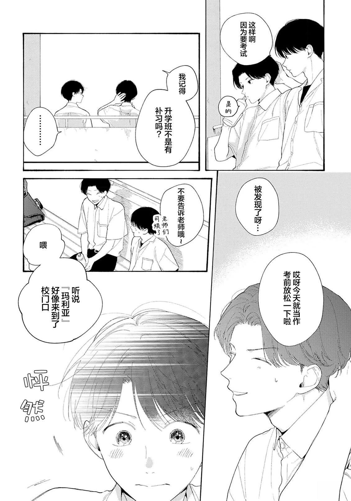 属于你的春天花朵2 第1话 第31页