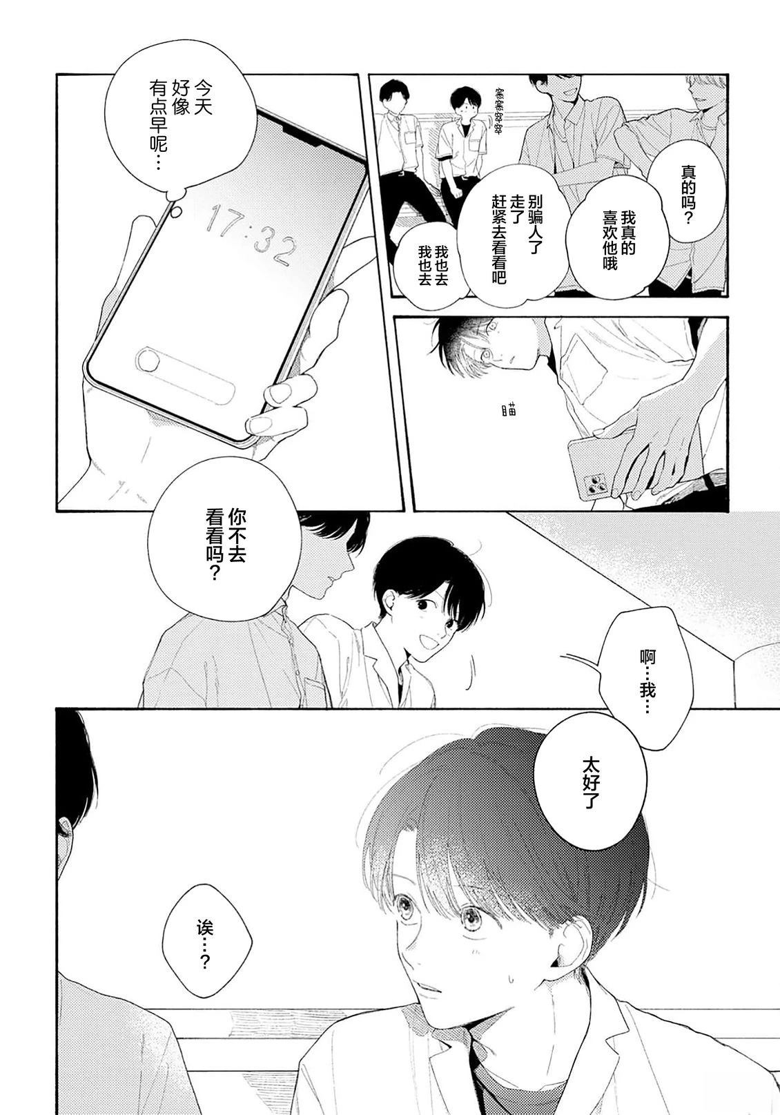 属于你的春天花朵2 第1话 第32页