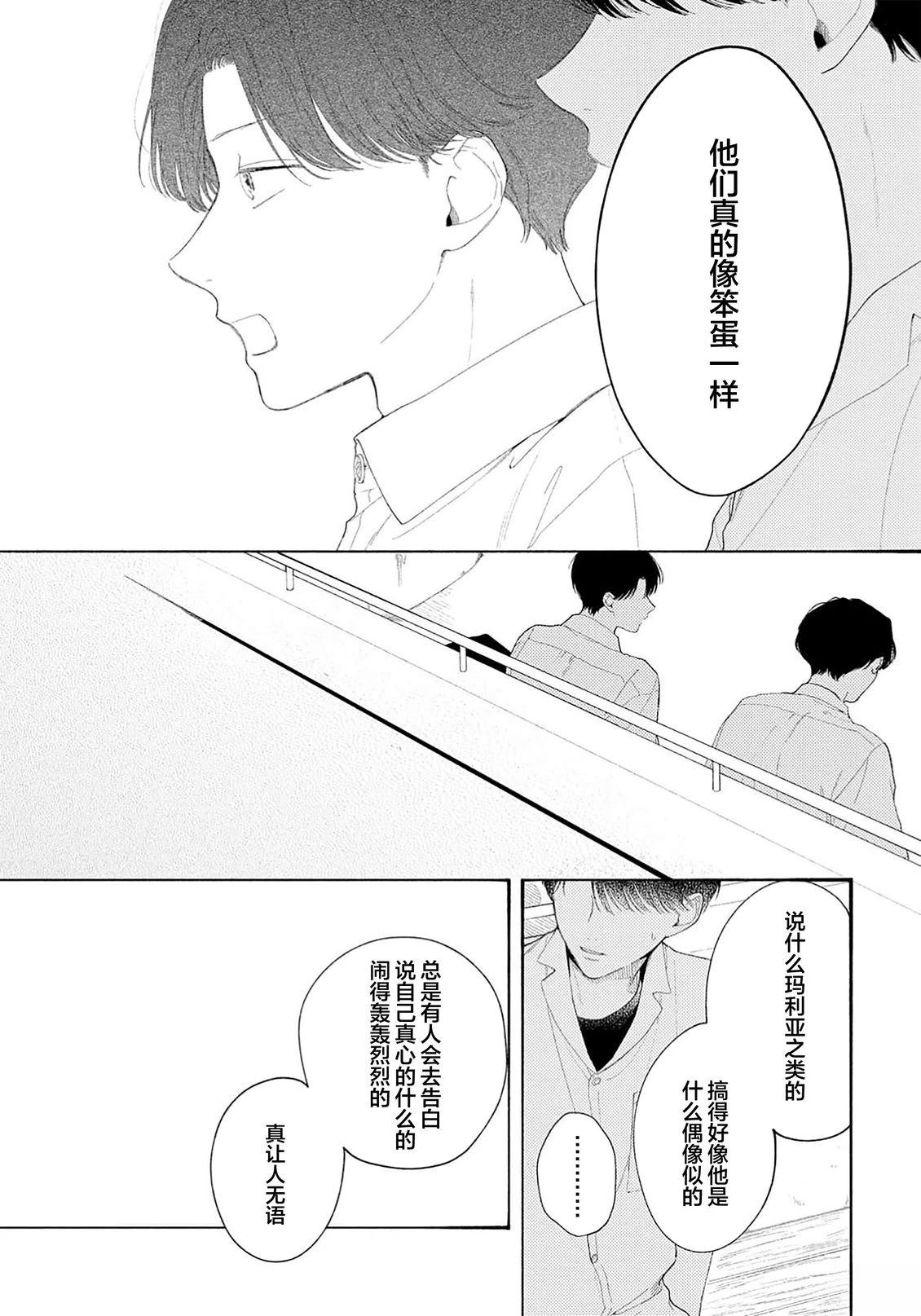 属于你的春天花朵2 第1话 第33页
