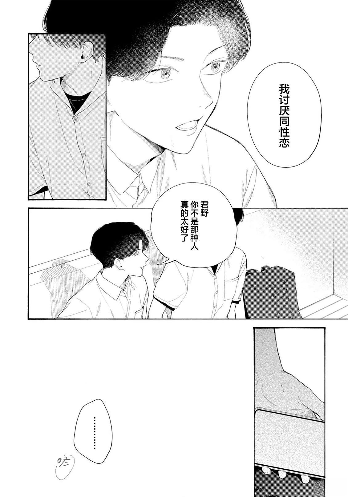 属于你的春天花朵2 第1话 第34页