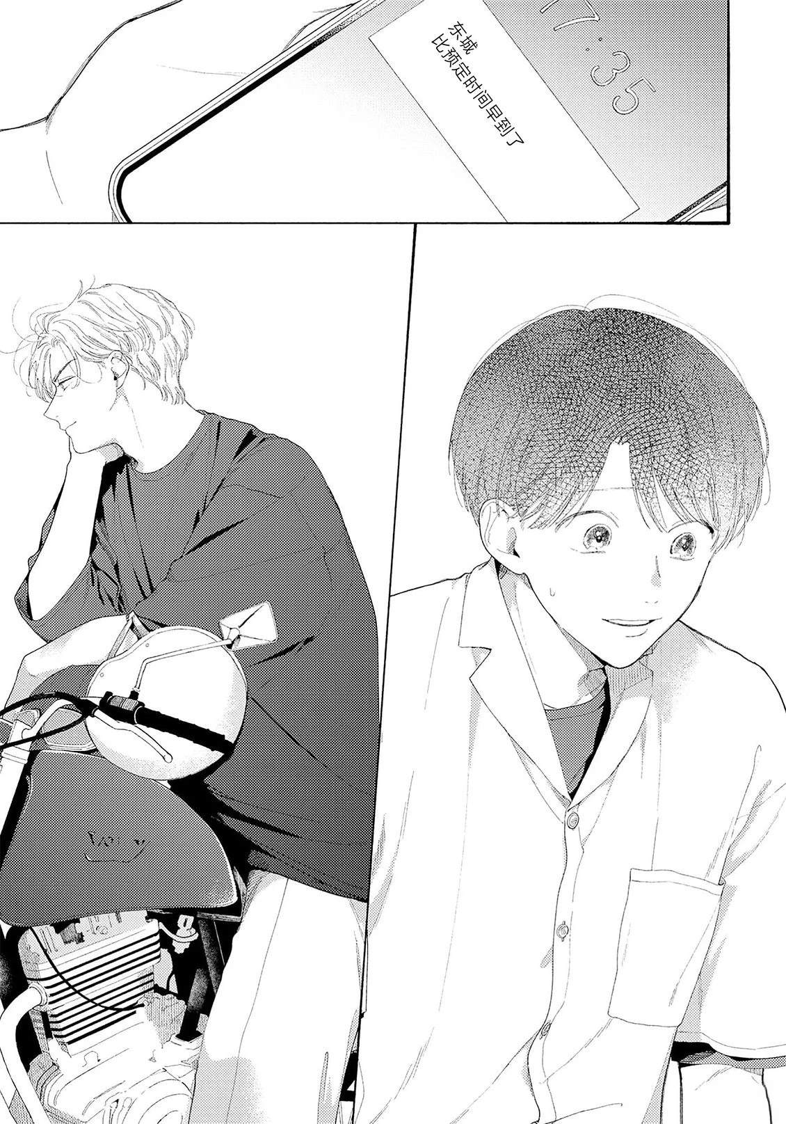 属于你的春天花朵2 第1话 第35页