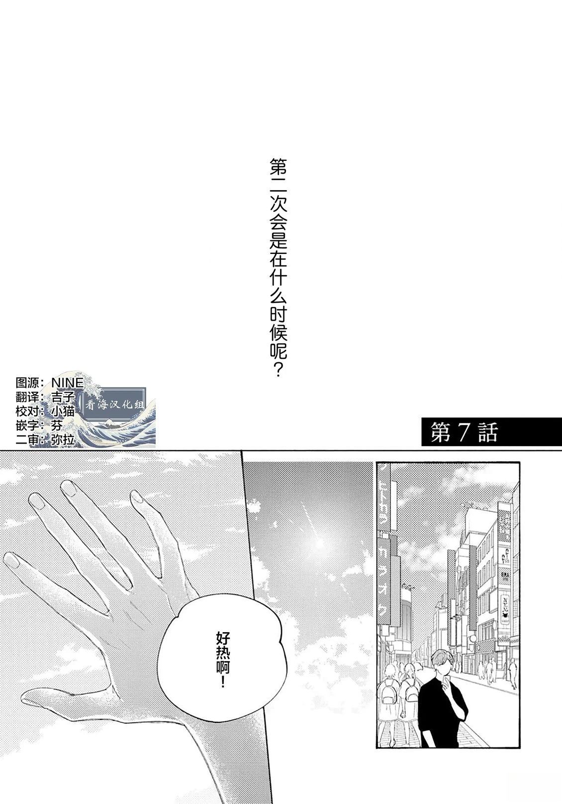 属于你的春天花朵2 第1话 第5页