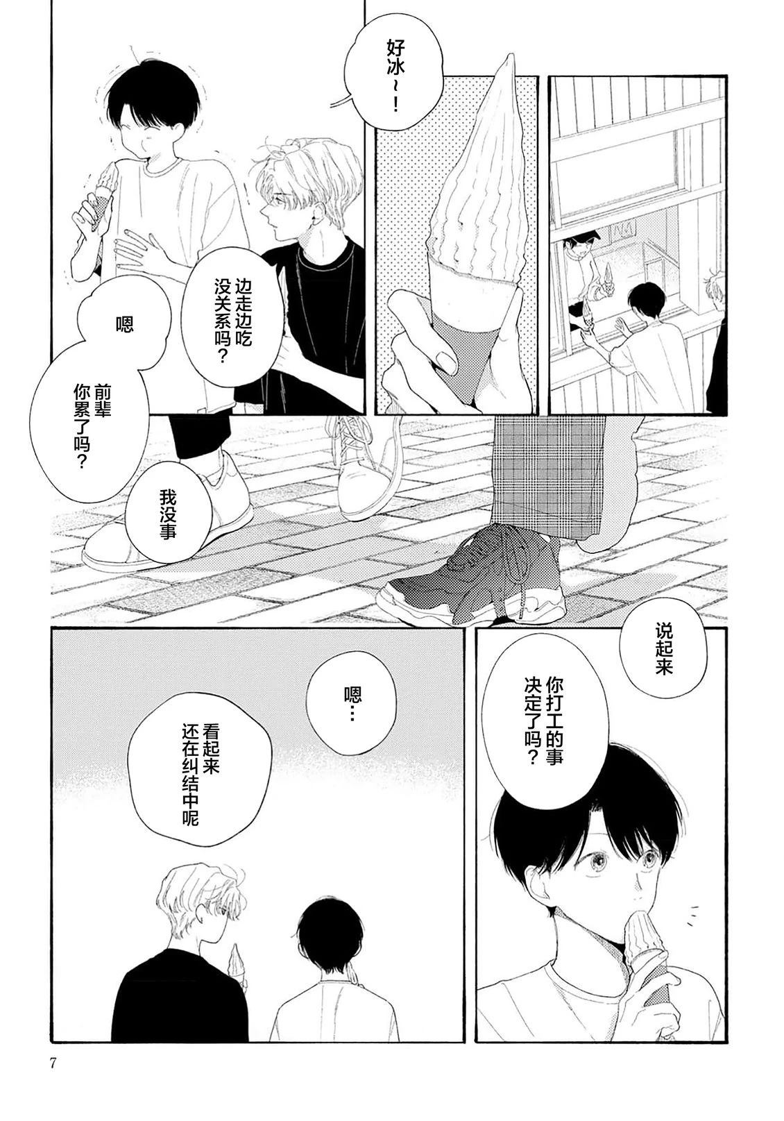 属于你的春天花朵2 第1话 第7页
