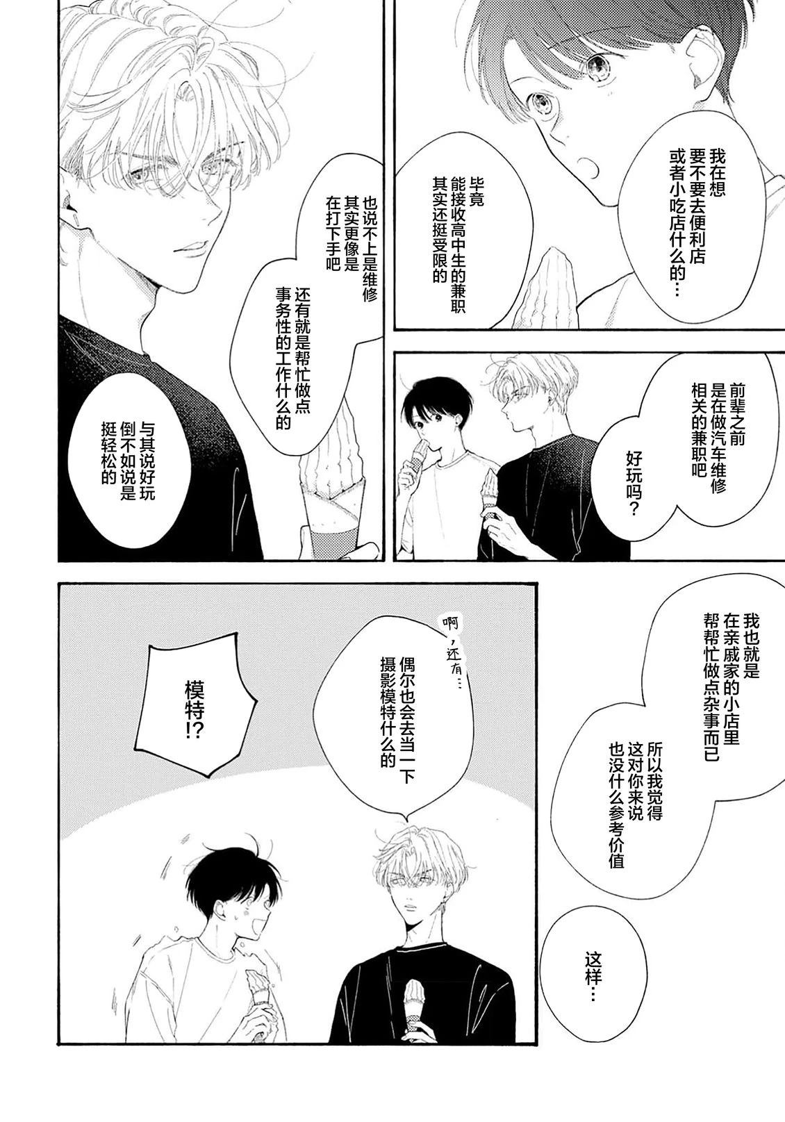 属于你的春天花朵2 第1话 第8页