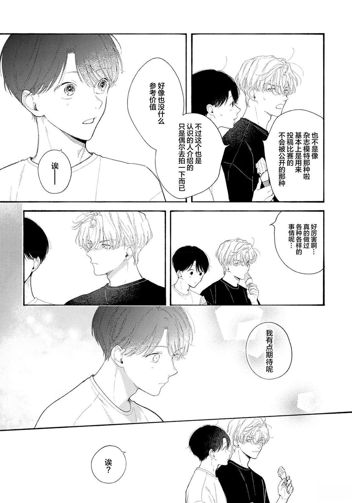 属于你的春天花朵2 第1话 第9页