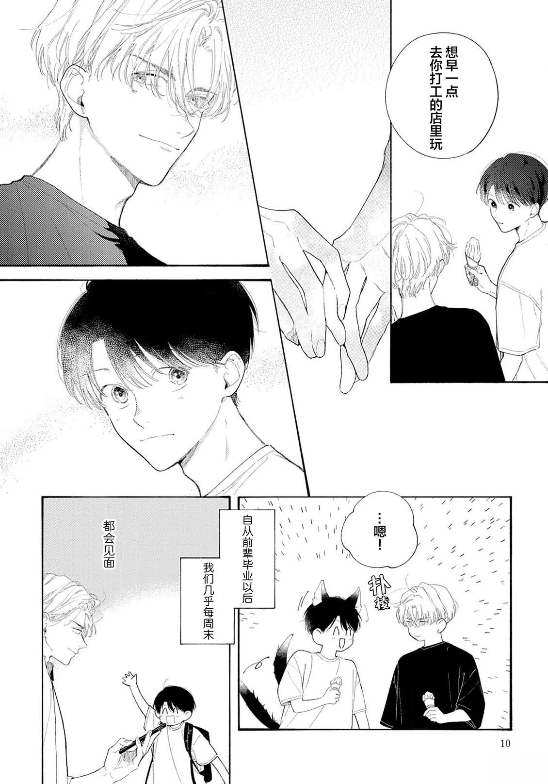 属于你的春天花朵2 第1话 第10页