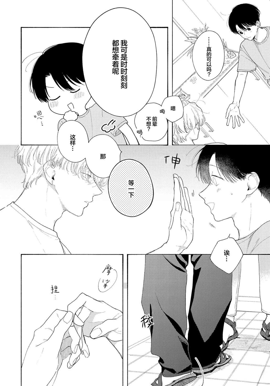 属于你的春天花朵2 第2话 第12页