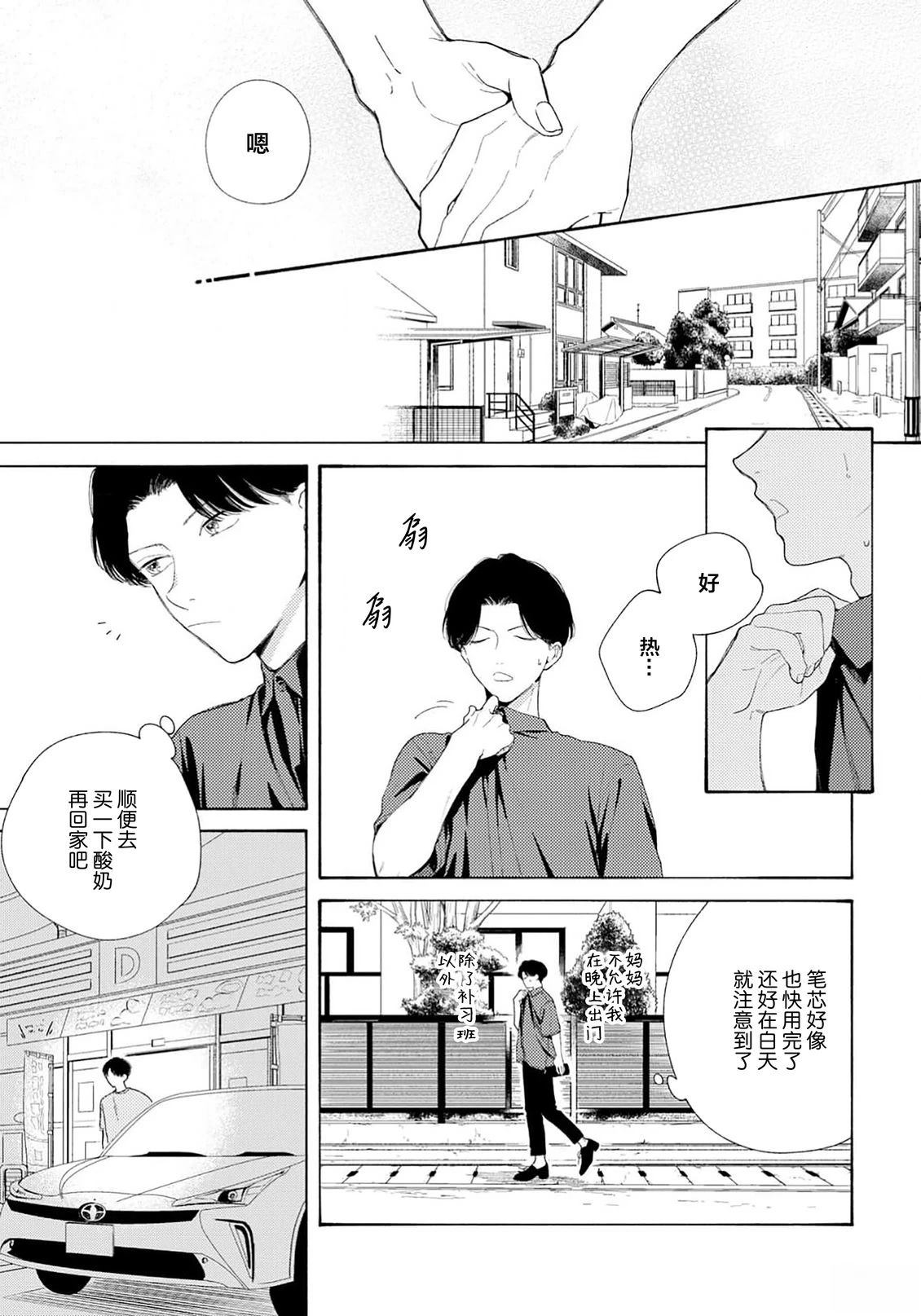 属于你的春天花朵2 第2话 第15页