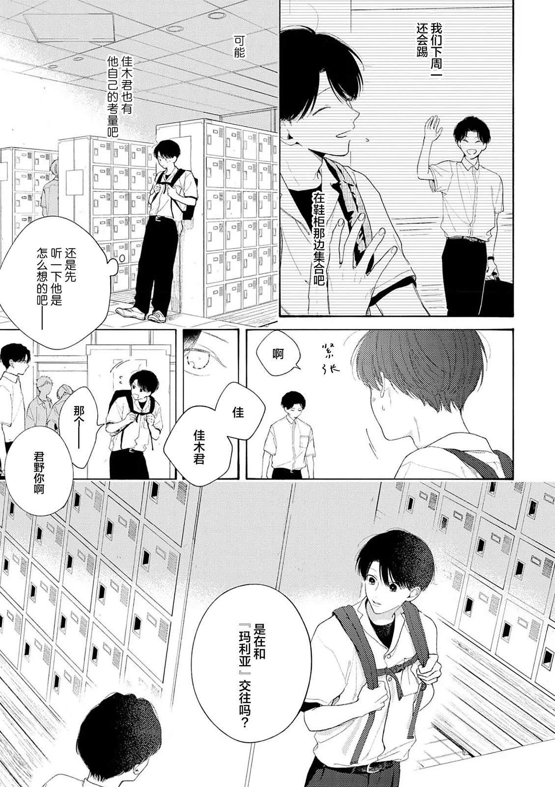 属于你的春天花朵2 第2话 第19页