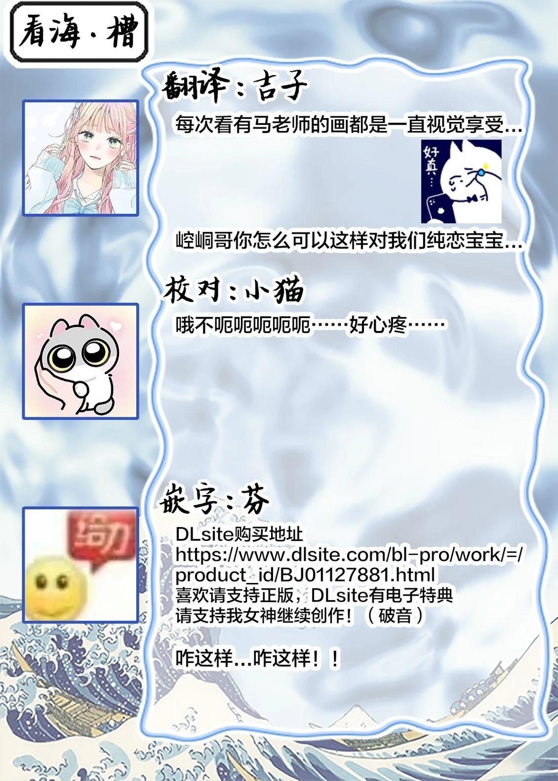 属于你的春天花朵2 第2话 第23页