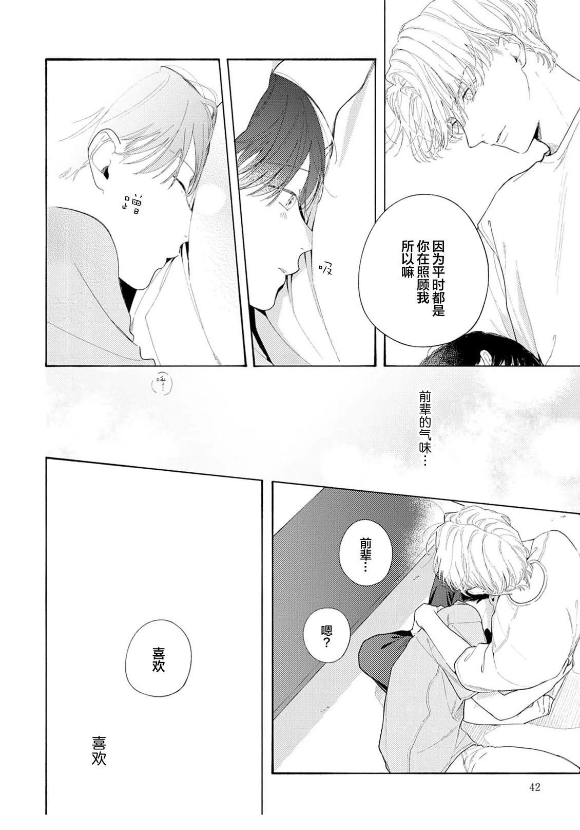 属于你的春天花朵2 第2话 第6页