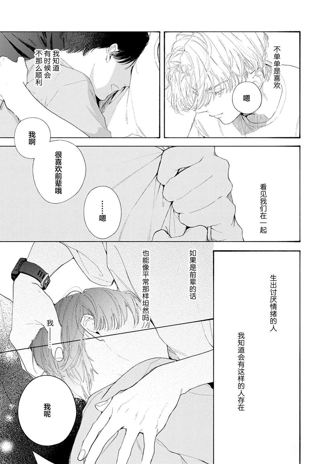 属于你的春天花朵2 第2话 第7页