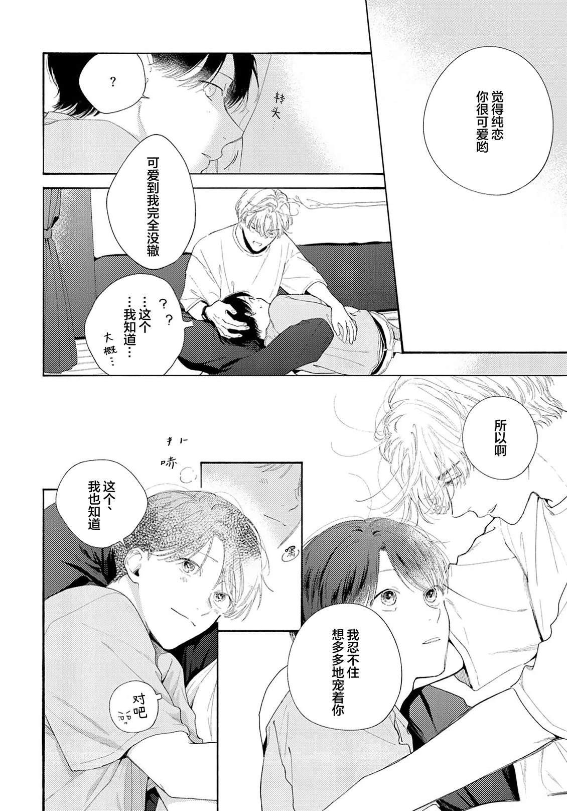 属于你的春天花朵2 第2话 第8页
