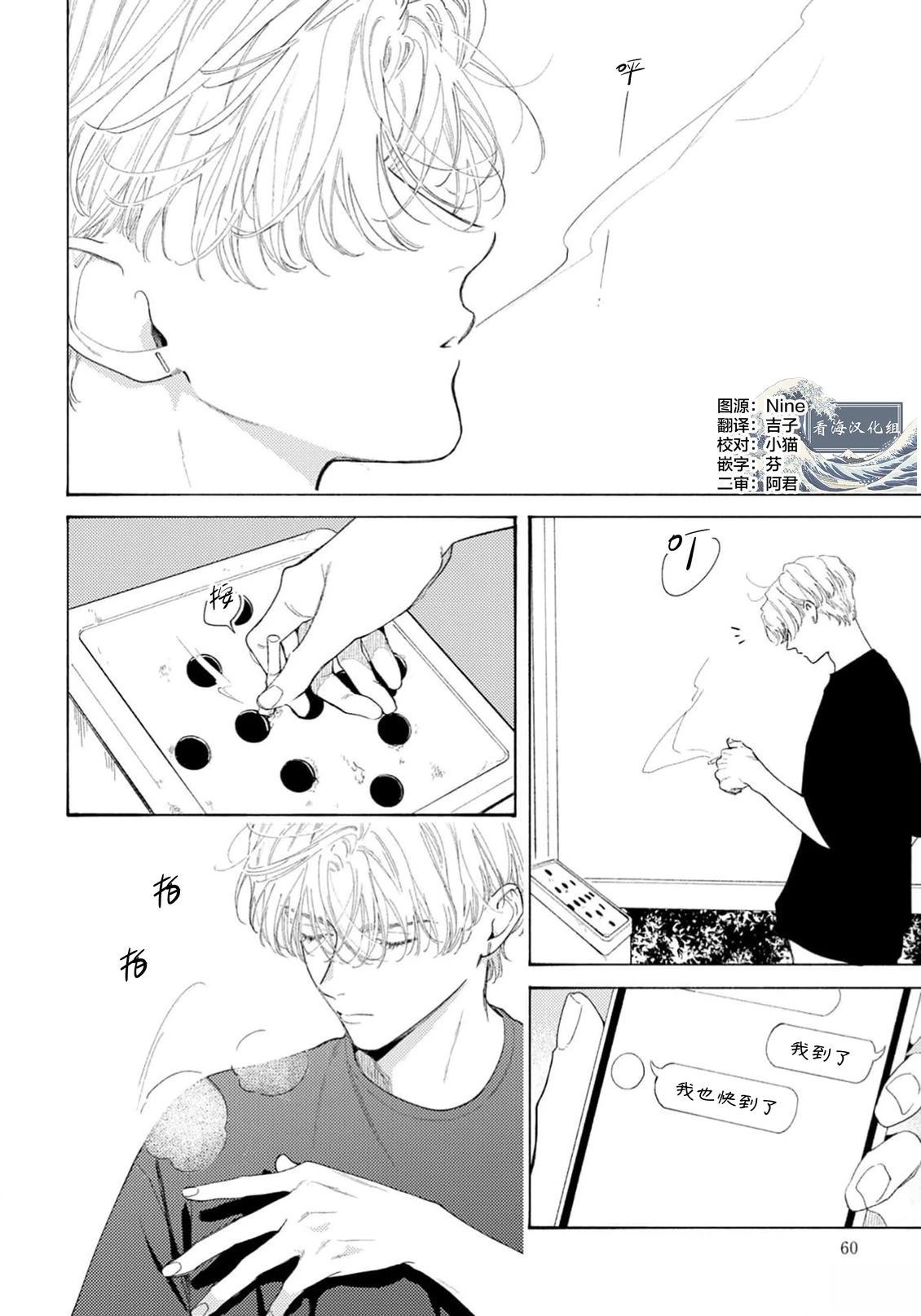 属于你的春天花朵2 第3话 第2页