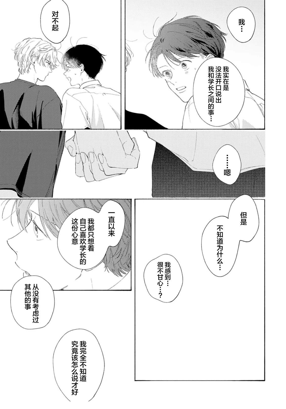 属于你的春天花朵2 第3话 第11页