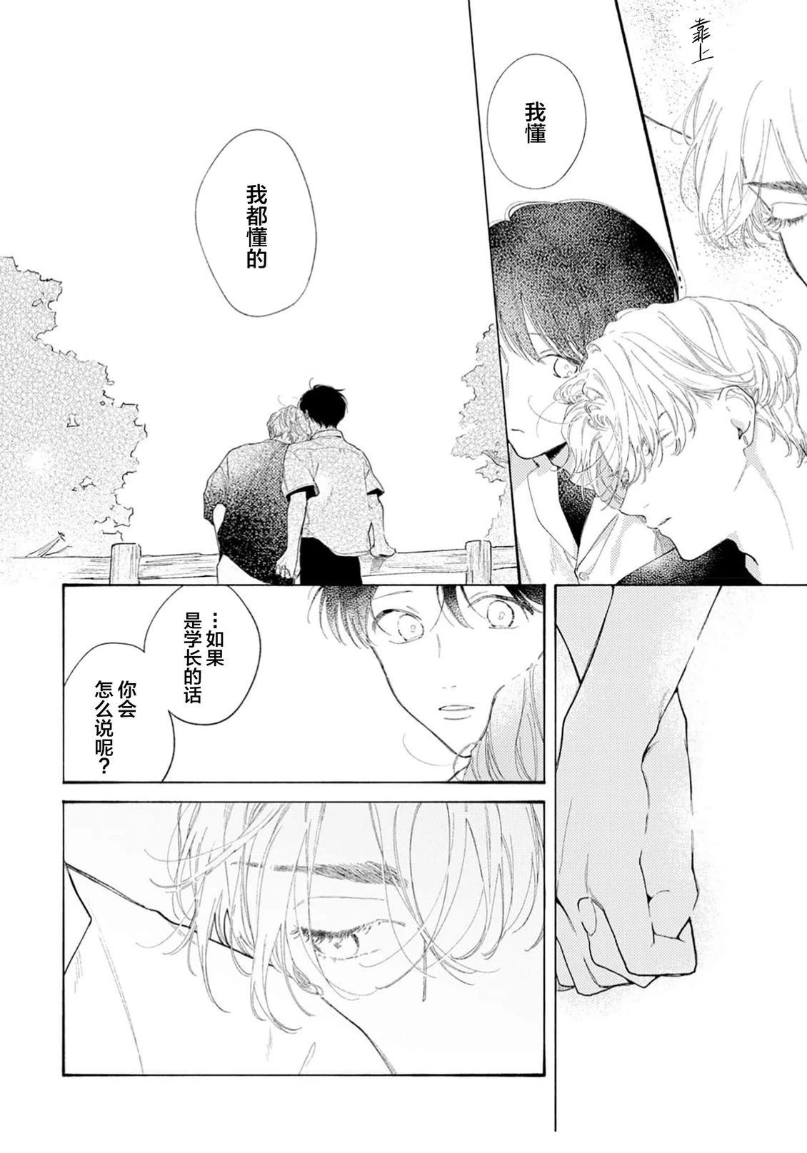属于你的春天花朵2 第3话 第12页