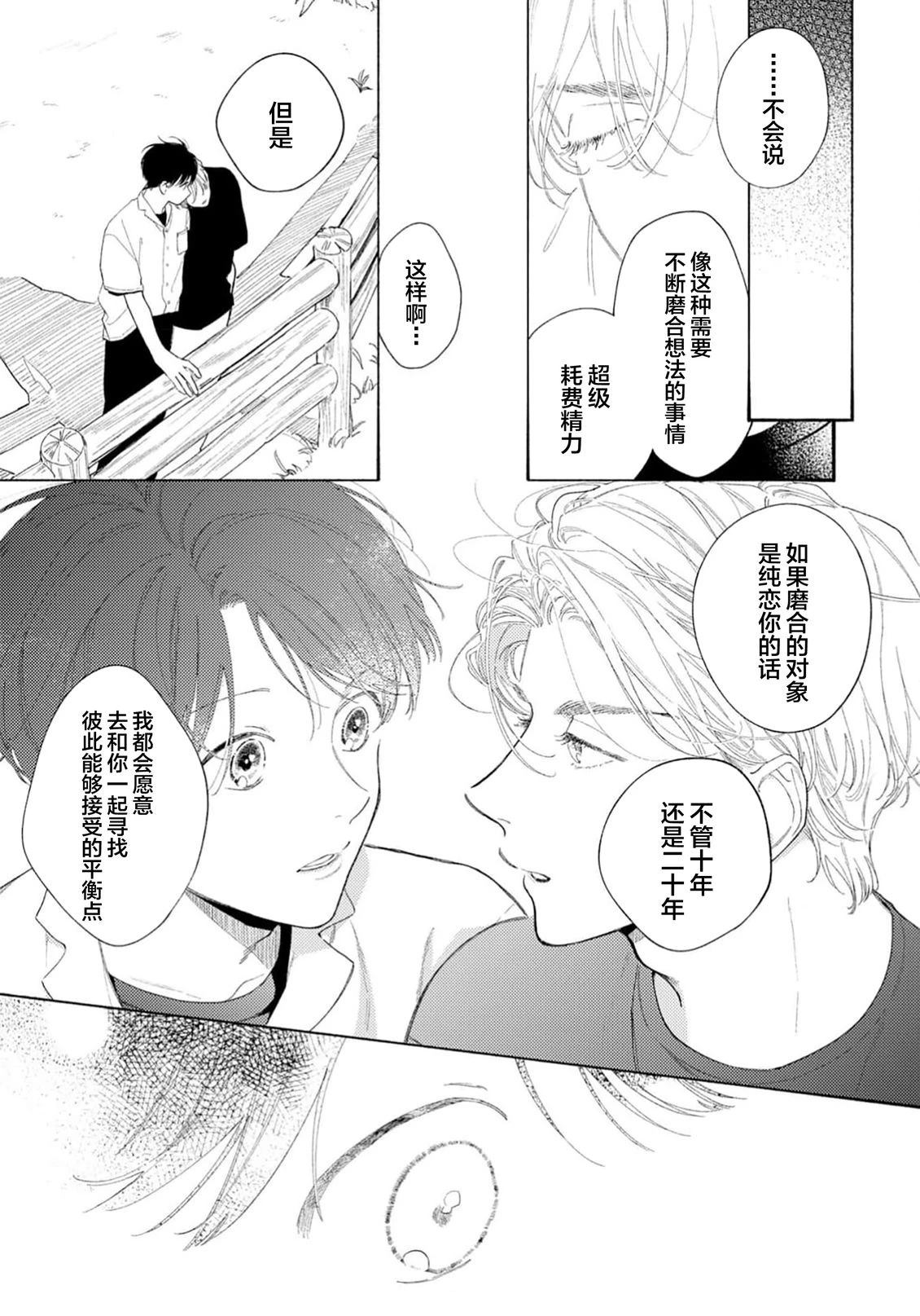 属于你的春天花朵2 第3话 第13页