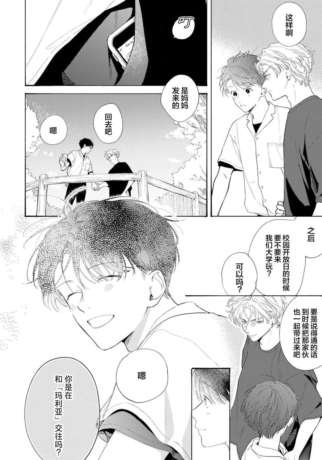 属于你的春天花朵2 第3话 第14页