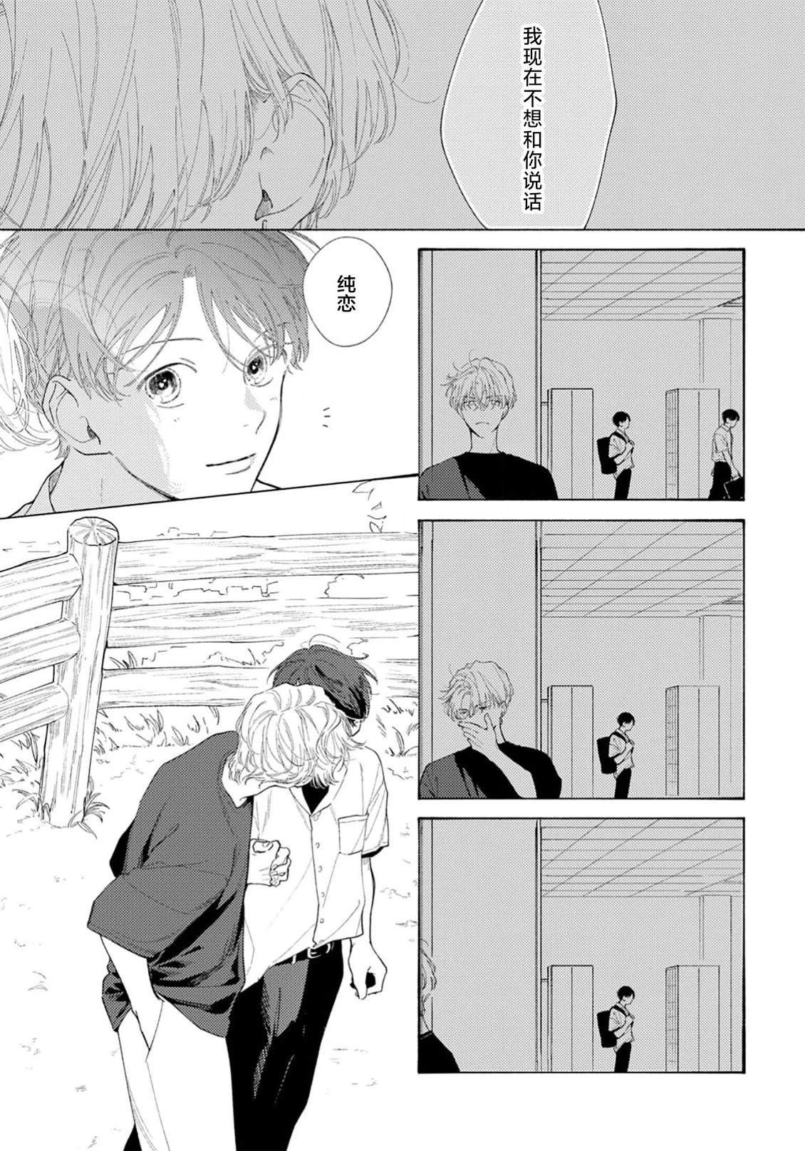 属于你的春天花朵2 第3话 第15页
