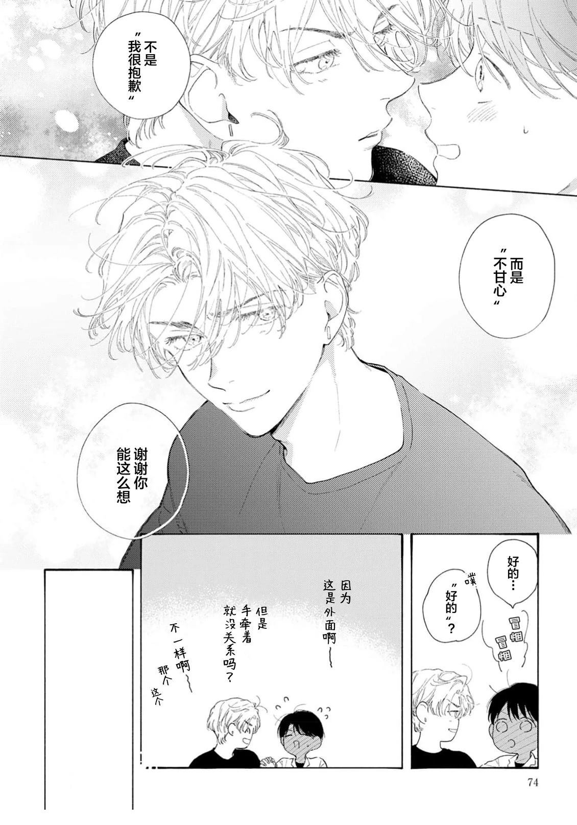 属于你的春天花朵2 第3话 第16页