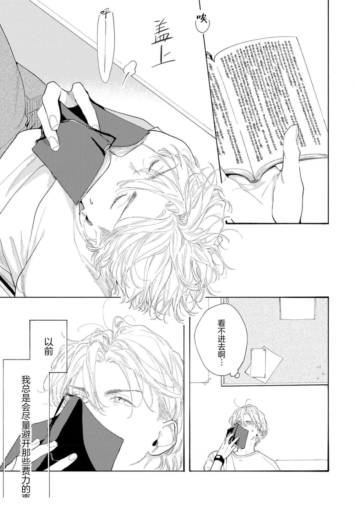 属于你的春天花朵2 第3话 第17页