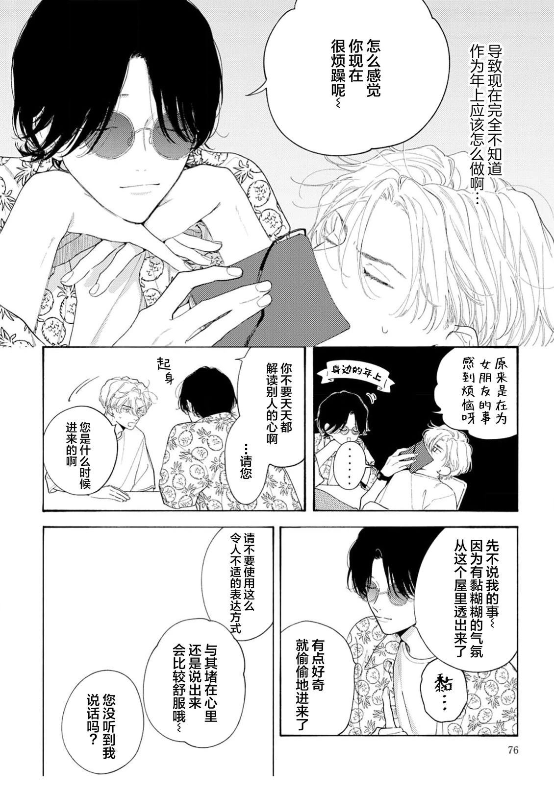 属于你的春天花朵2 第3话 第18页