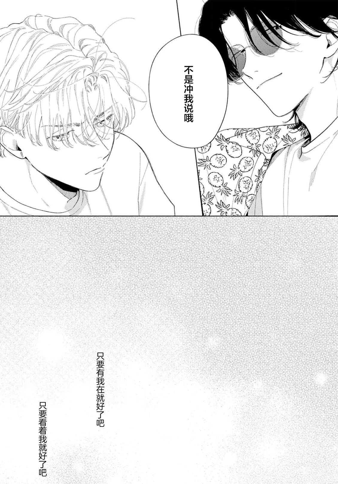 属于你的春天花朵2 第3话 第19页