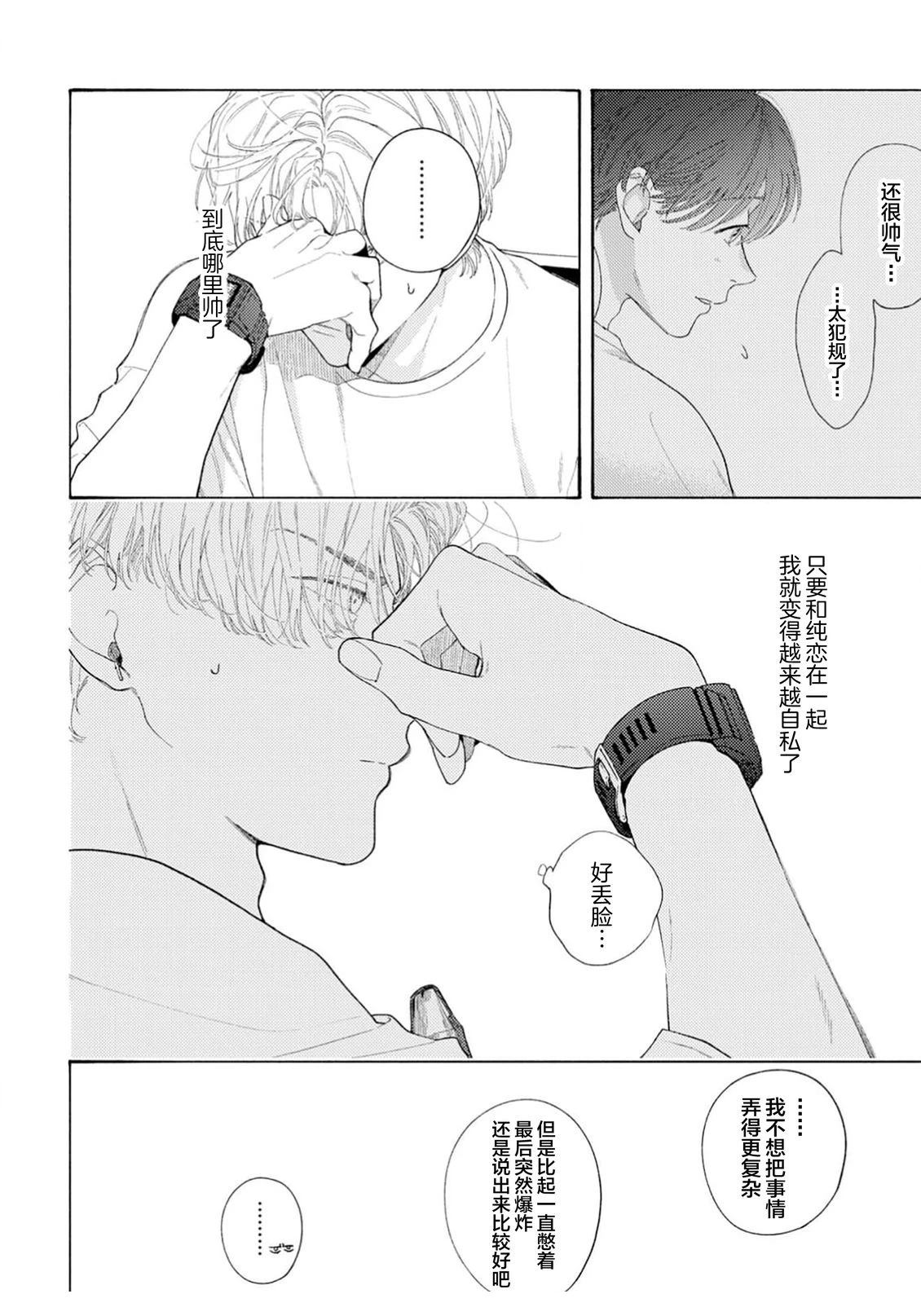 属于你的春天花朵2 第3话 第20页